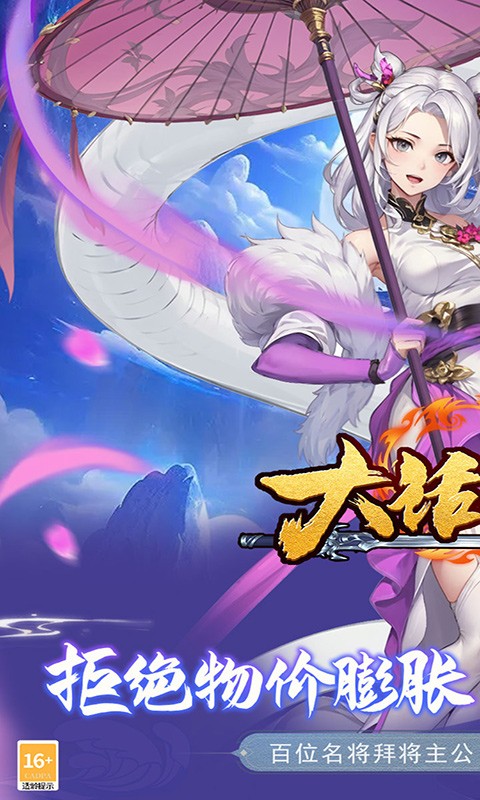 大话三国（0.1折扣版）截图
