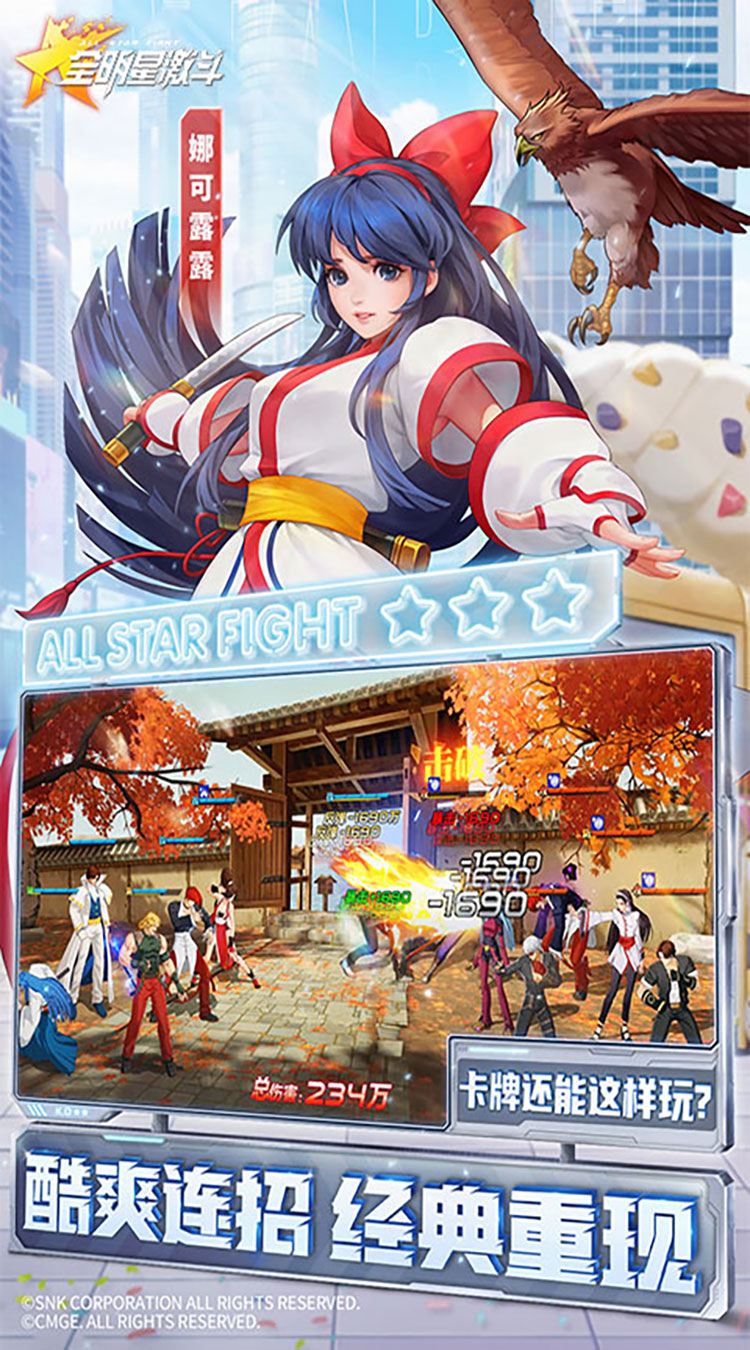 全明星激斗(内置0.05折)截图