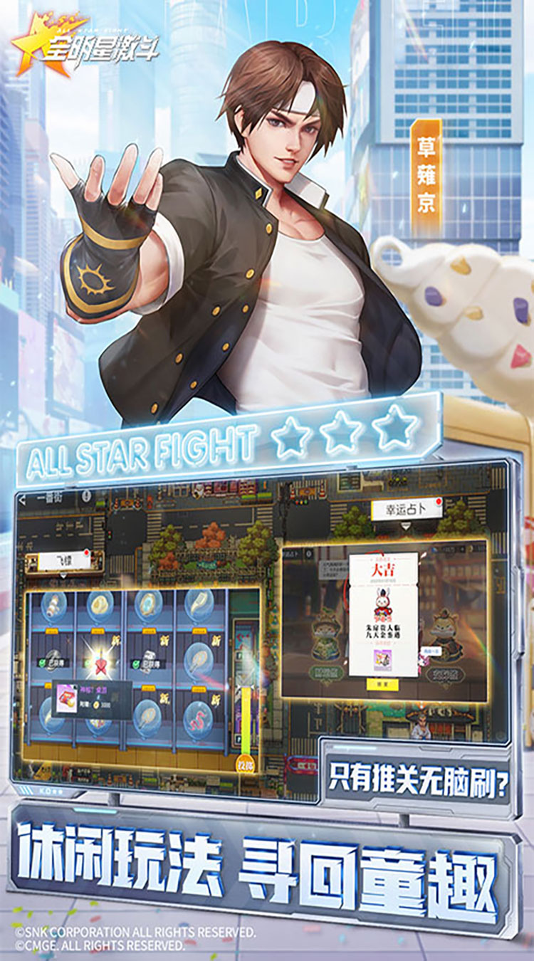 全明星激斗(内置0.05折)截图