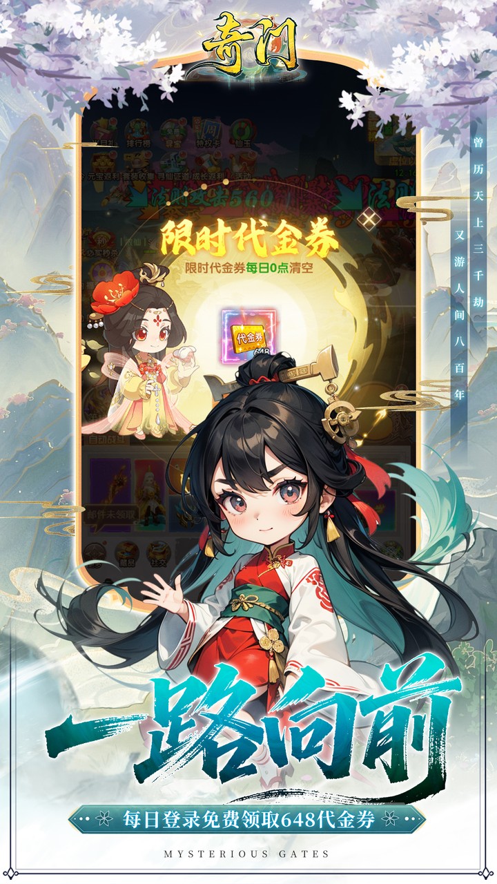 奇门（0.1折仙侠不用闪）截图