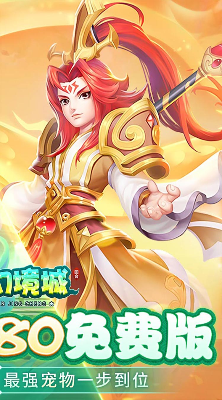 九州幻境城（0.1折6480免费版）截图