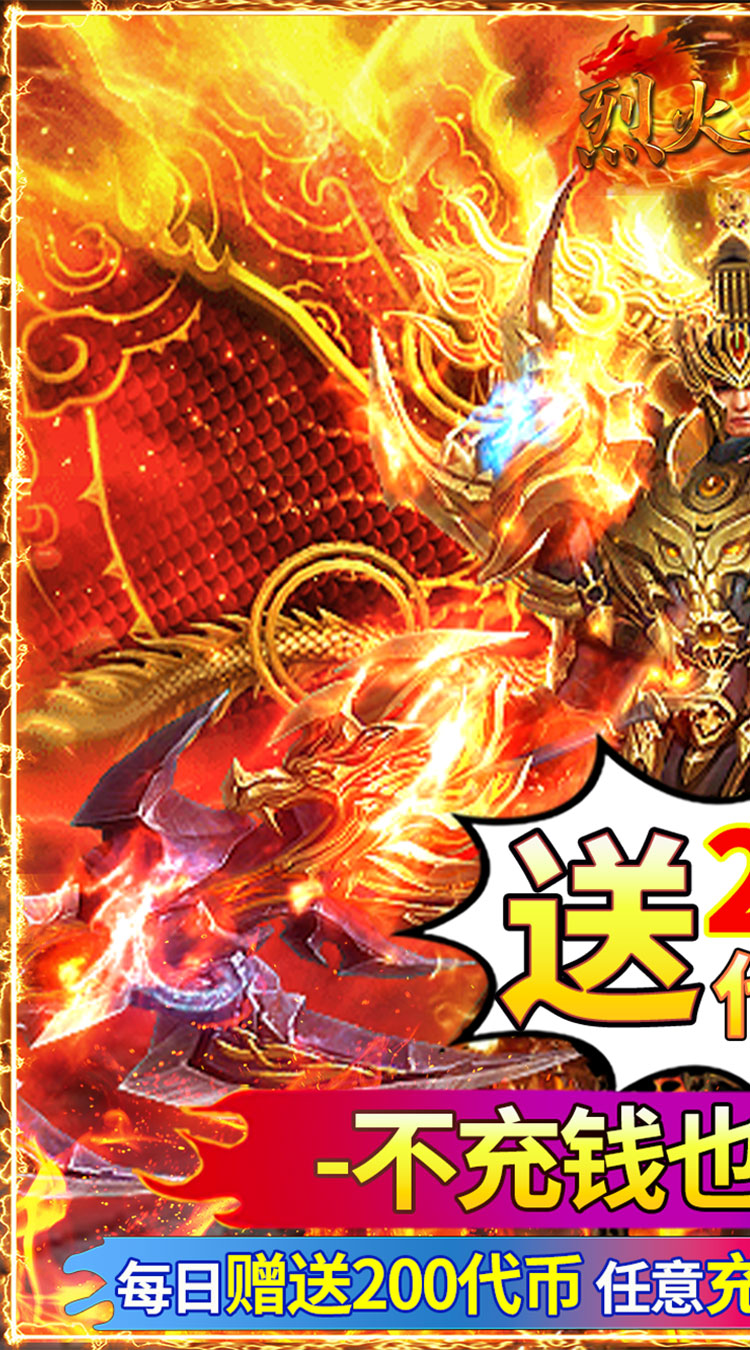 烈火骑士（天影传奇免费版）截图