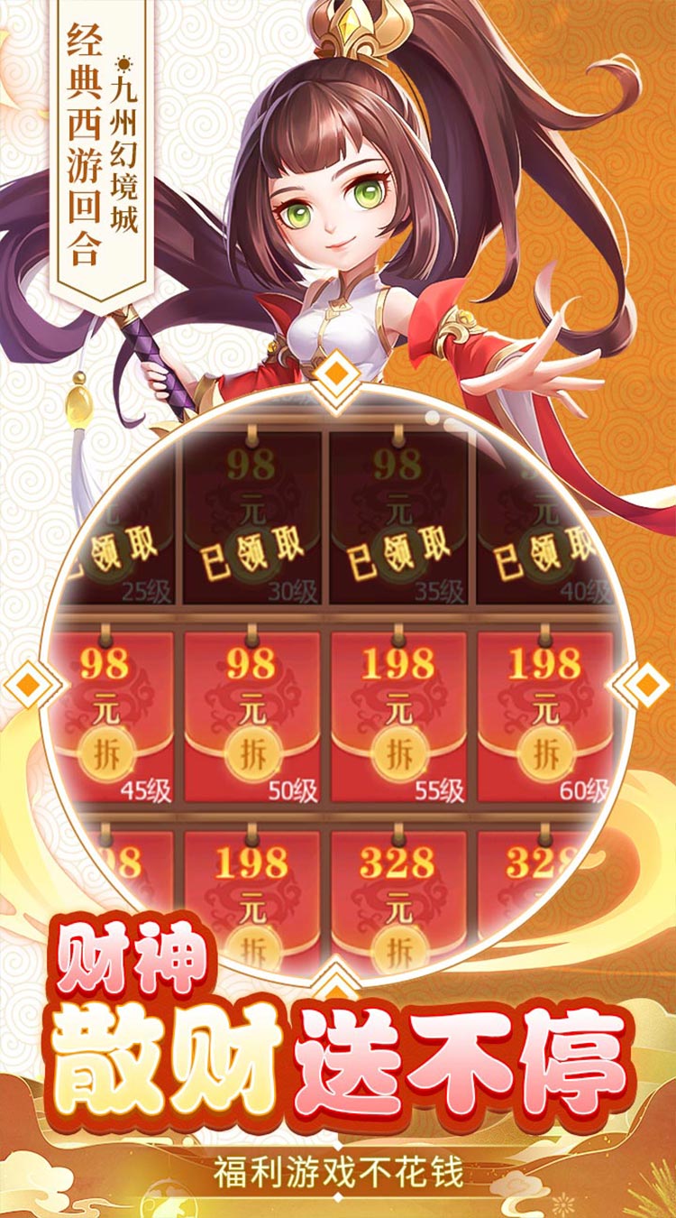 九州幻境城（0.1折6480免费版）截图