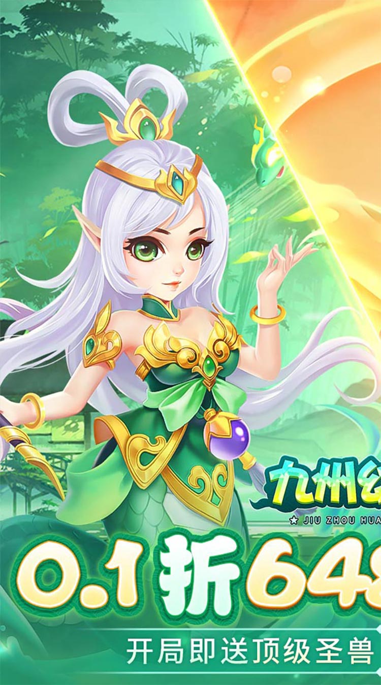 九州幻境城（0.1折6480免费版）截图