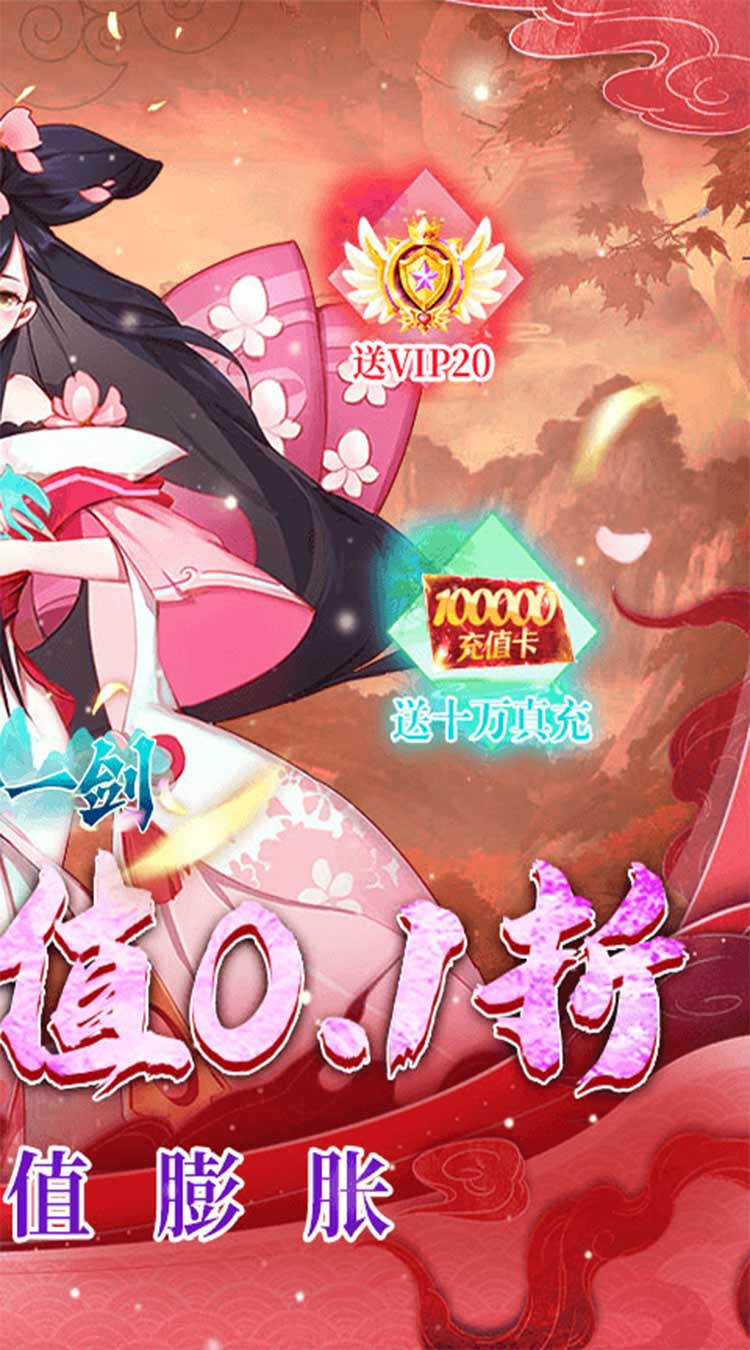 沧海一剑（0.1折送代金券）截图