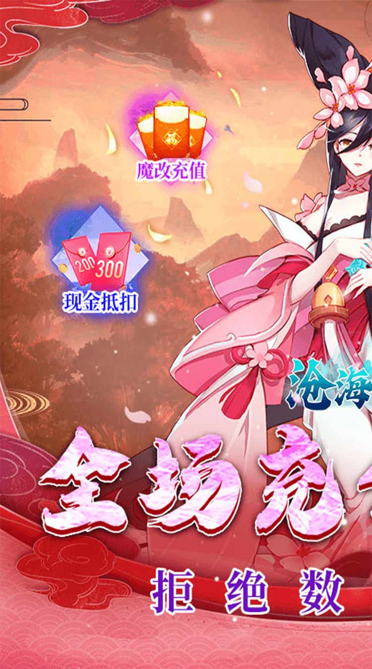 沧海一剑（0.1折送代金券）截图