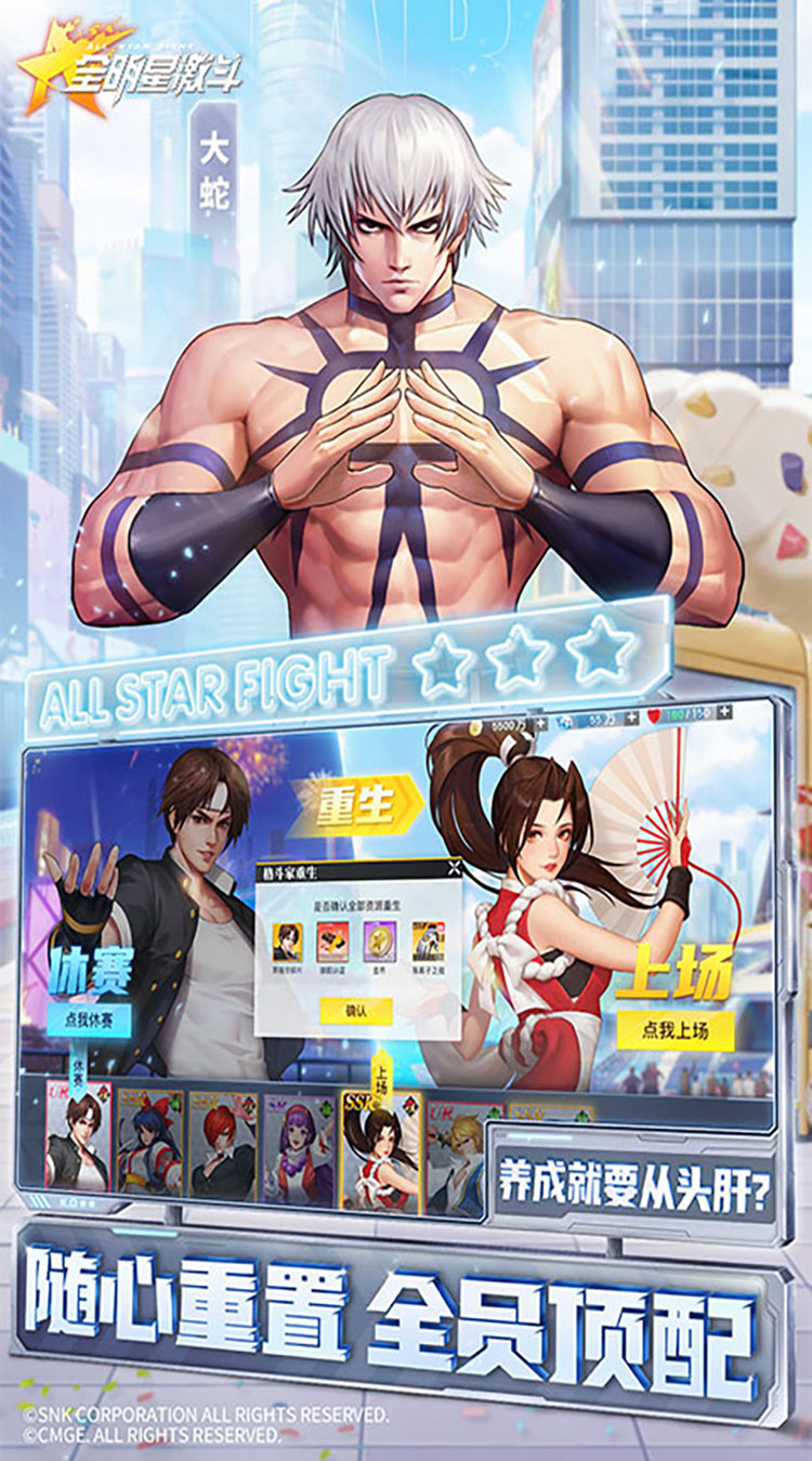 全明星激斗(内置0.05折)截图