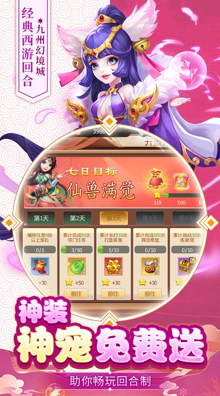 九州幻境城（0.1折6480免费版）截图