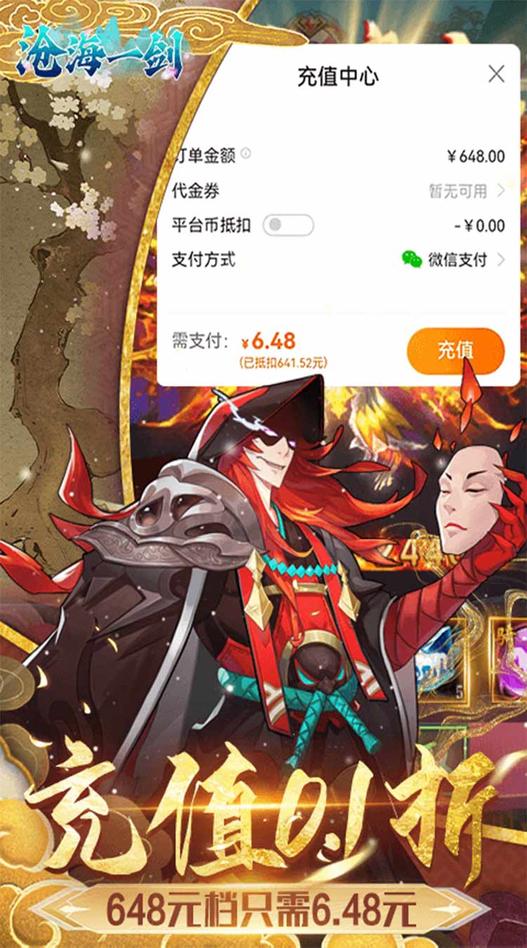 沧海一剑（0.1折送代金券）截图
