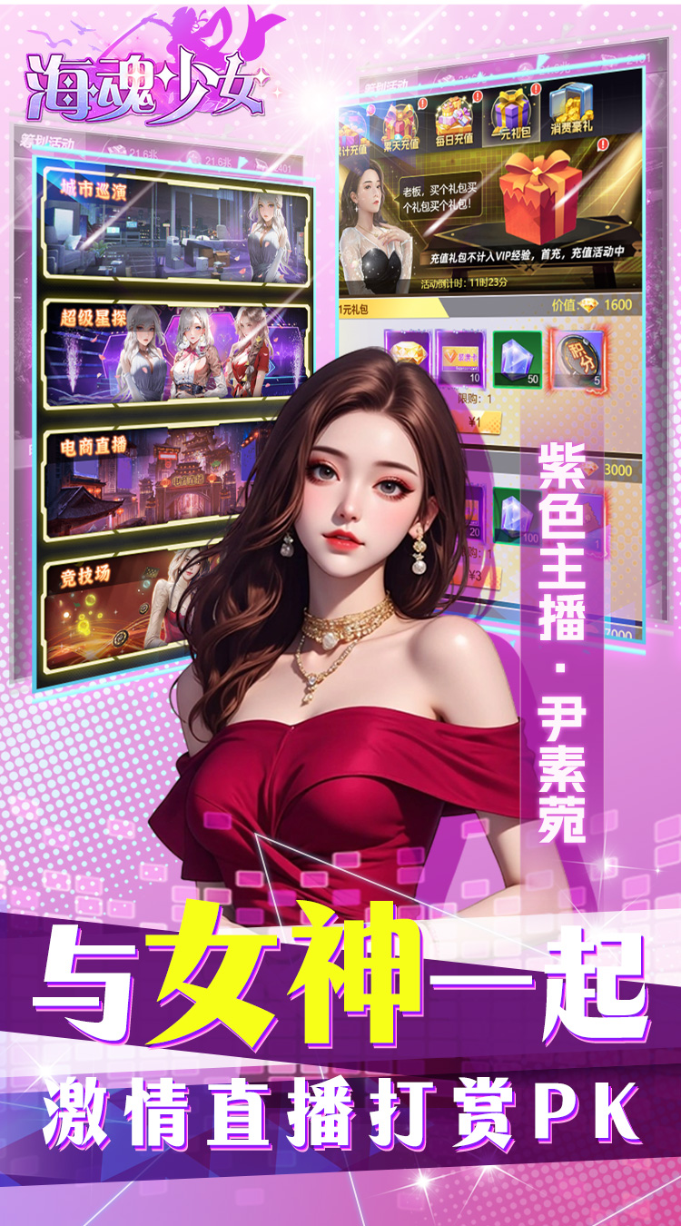 海魂少女（0.1折代金赞助版）截图