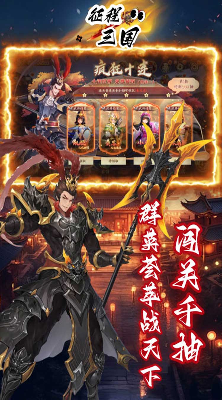 征程三国（首续0.05折）截图