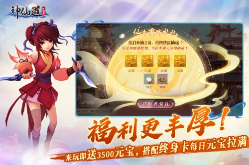 神仙道高清重制版截图