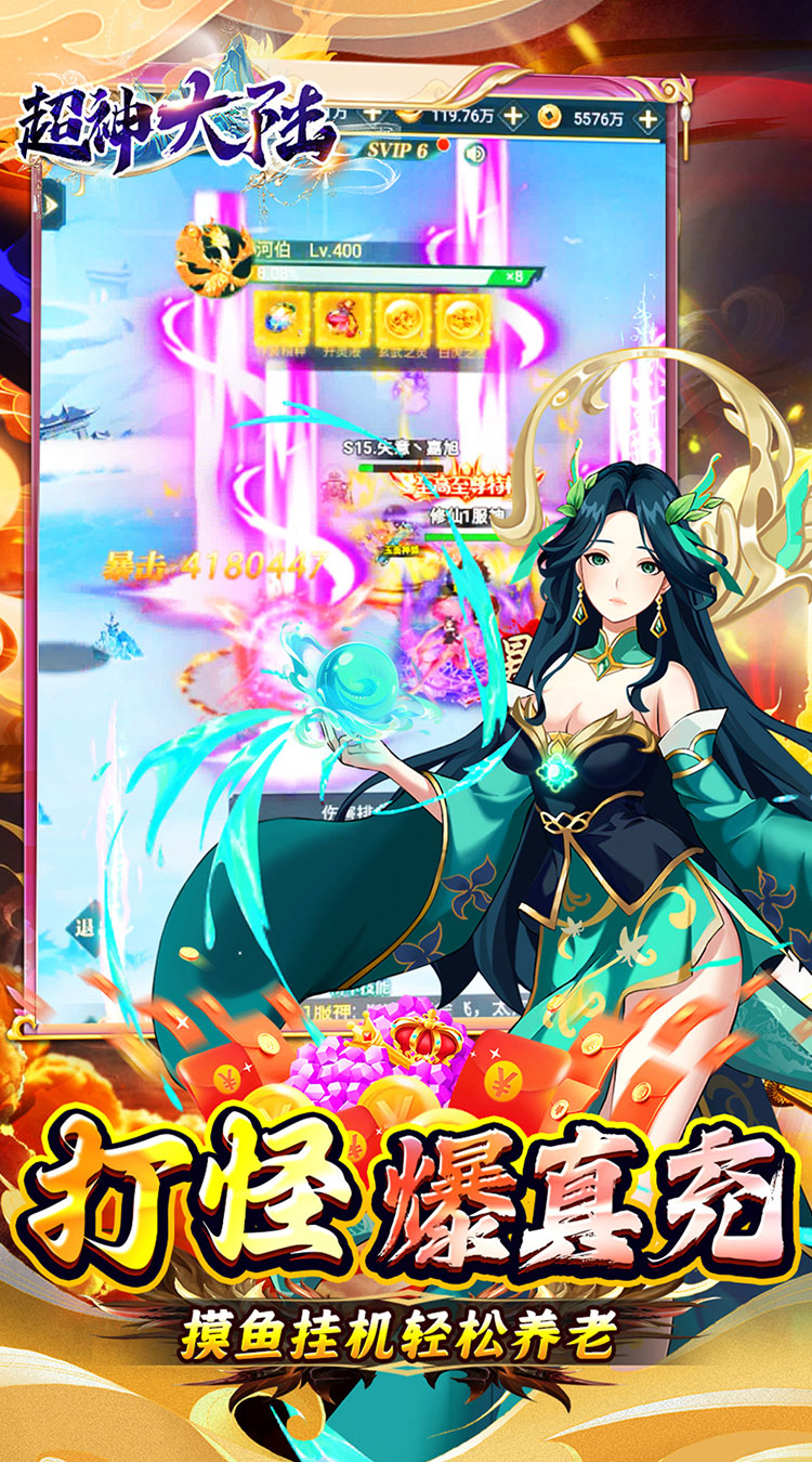 超神大陆（修仙0.1折打金畅玩版）截图