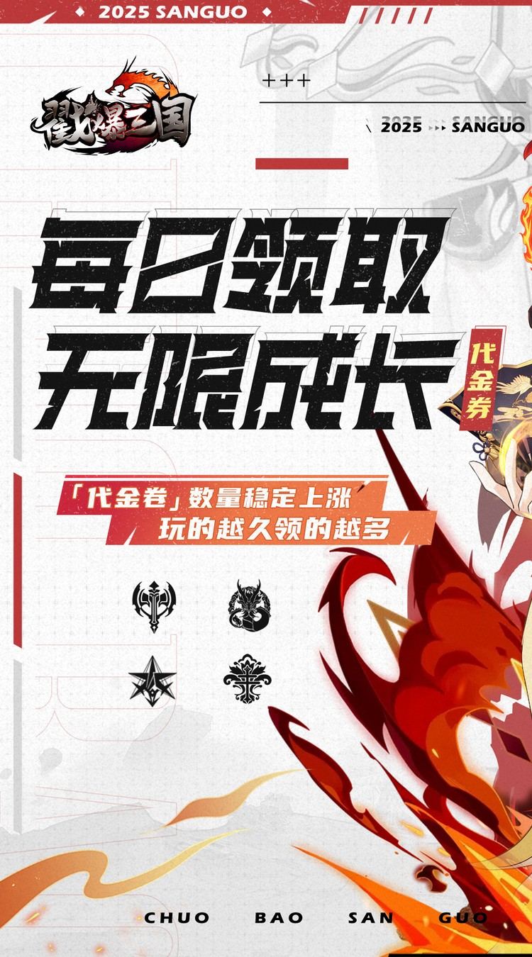 戳爆三国（0.05折无限代金）截图
