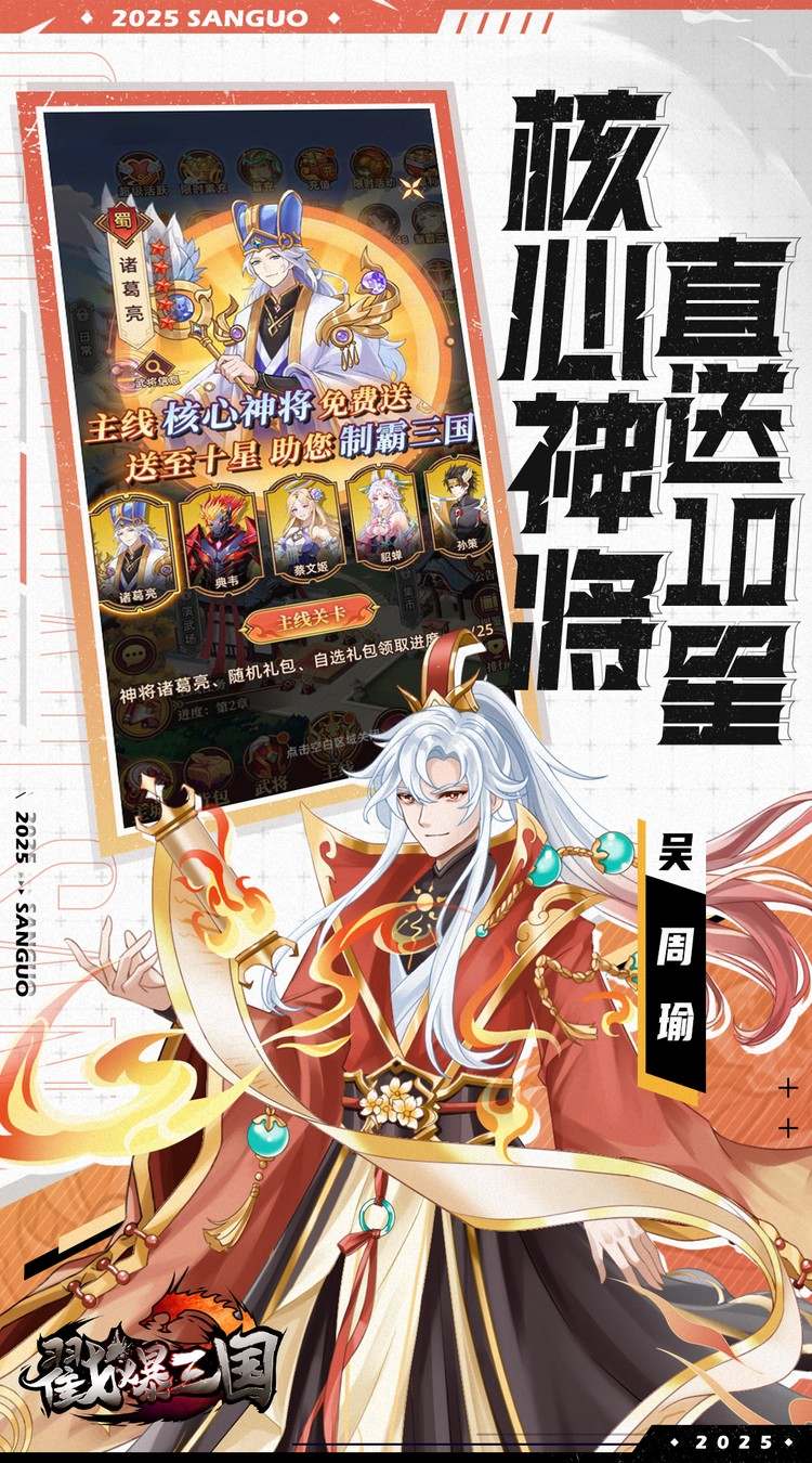 戳爆三国（0.05折无限代金）截图
