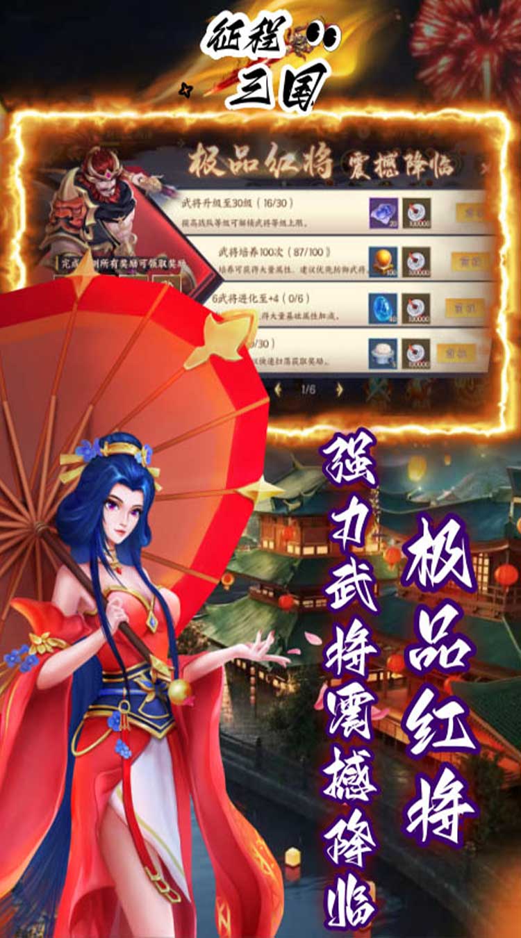 征程三国（首续0.05折）截图