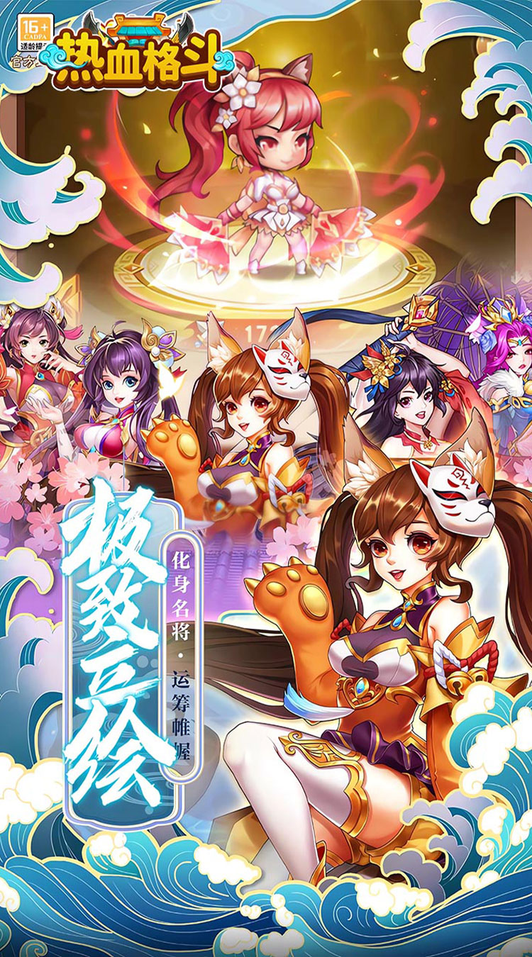 热血格斗(0.05折送SSS神将)截图