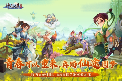 神仙道高清重制版截图