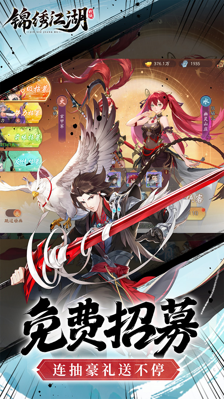 锦绣江湖(1折免费版)截图