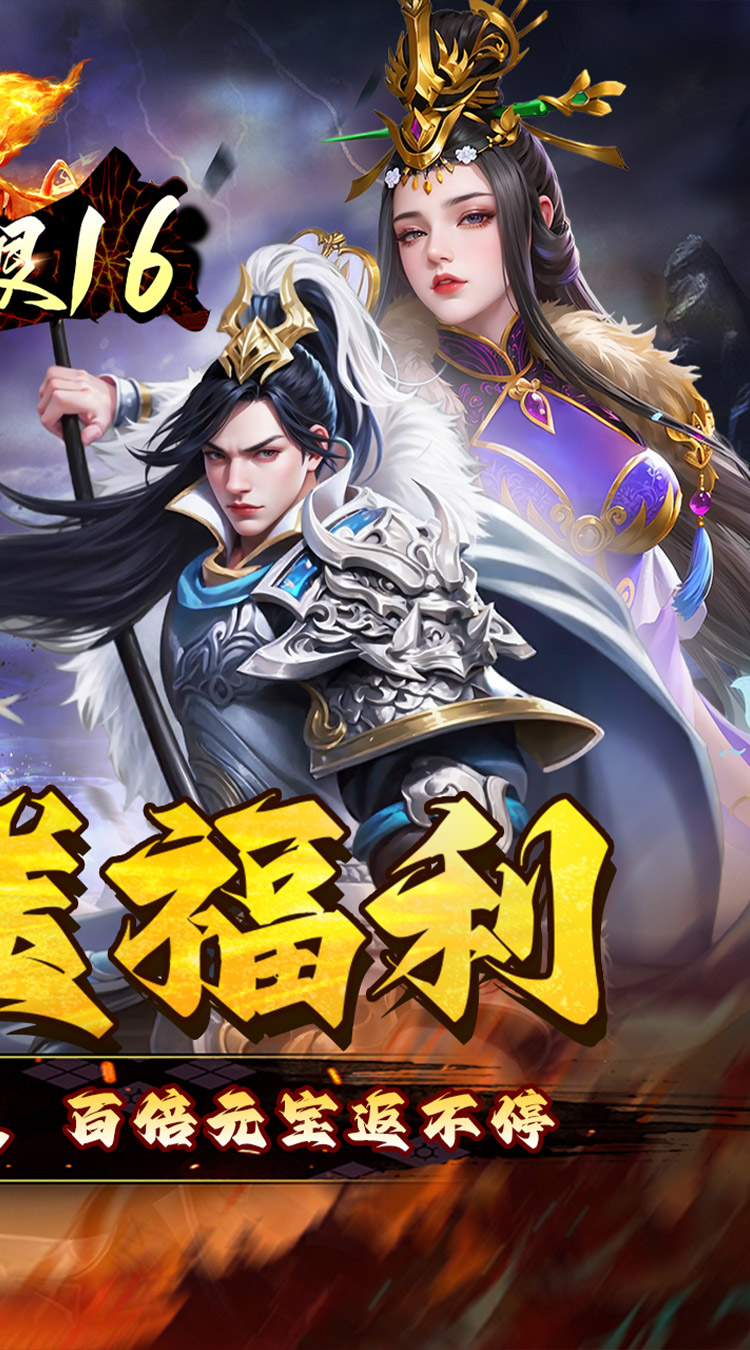 极限16（0.05折三国暴爽版）截图