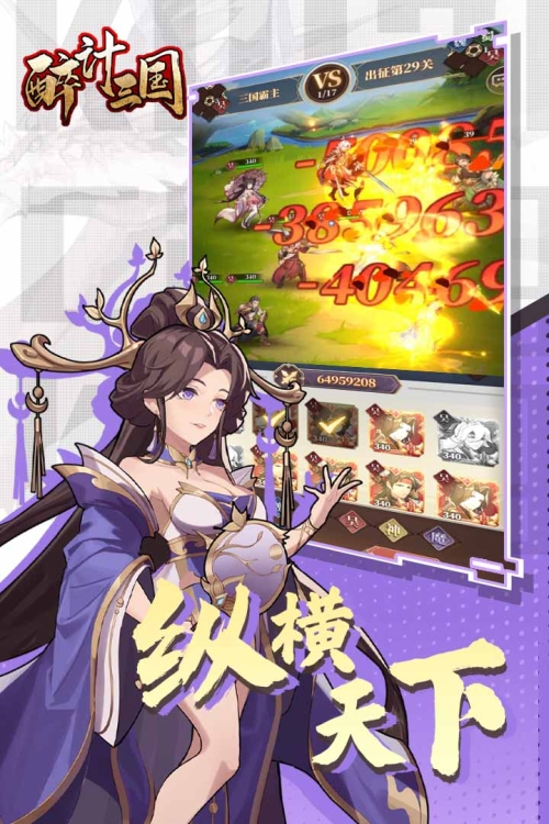醉计三国截图