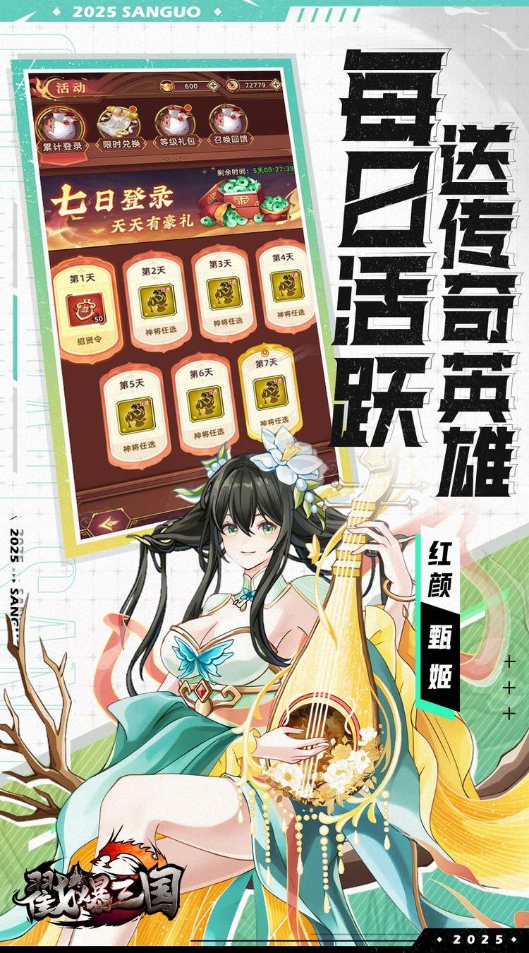戳爆三国（0.05折无限代金）截图