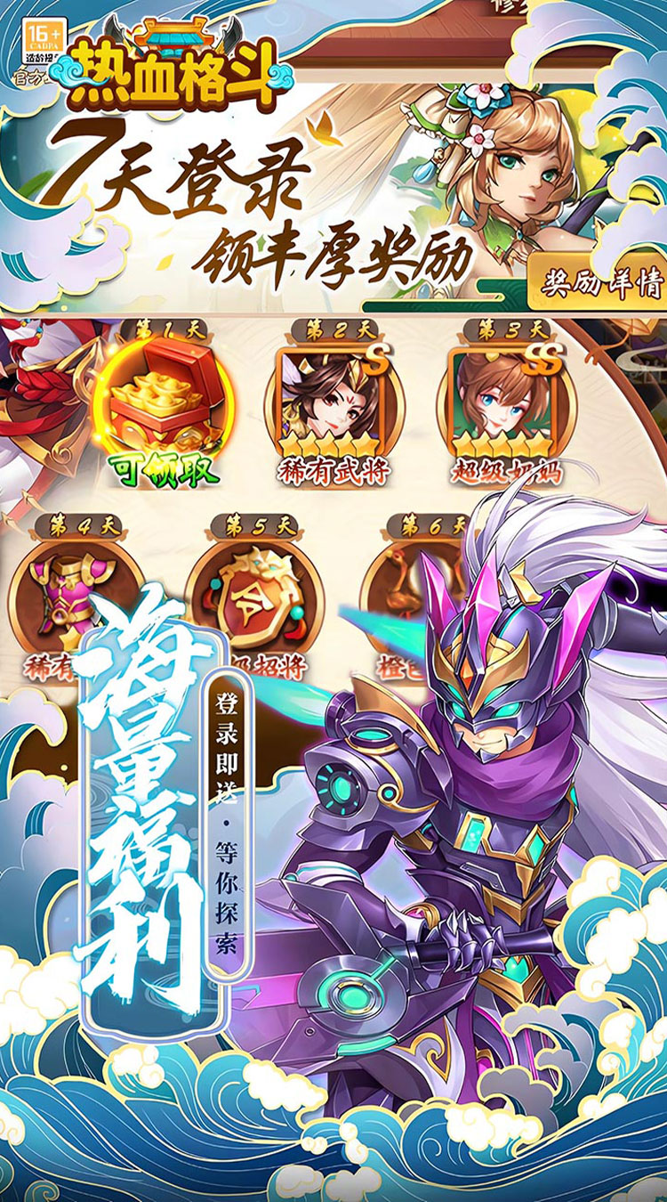 热血格斗(0.05折送SSS神将)截图