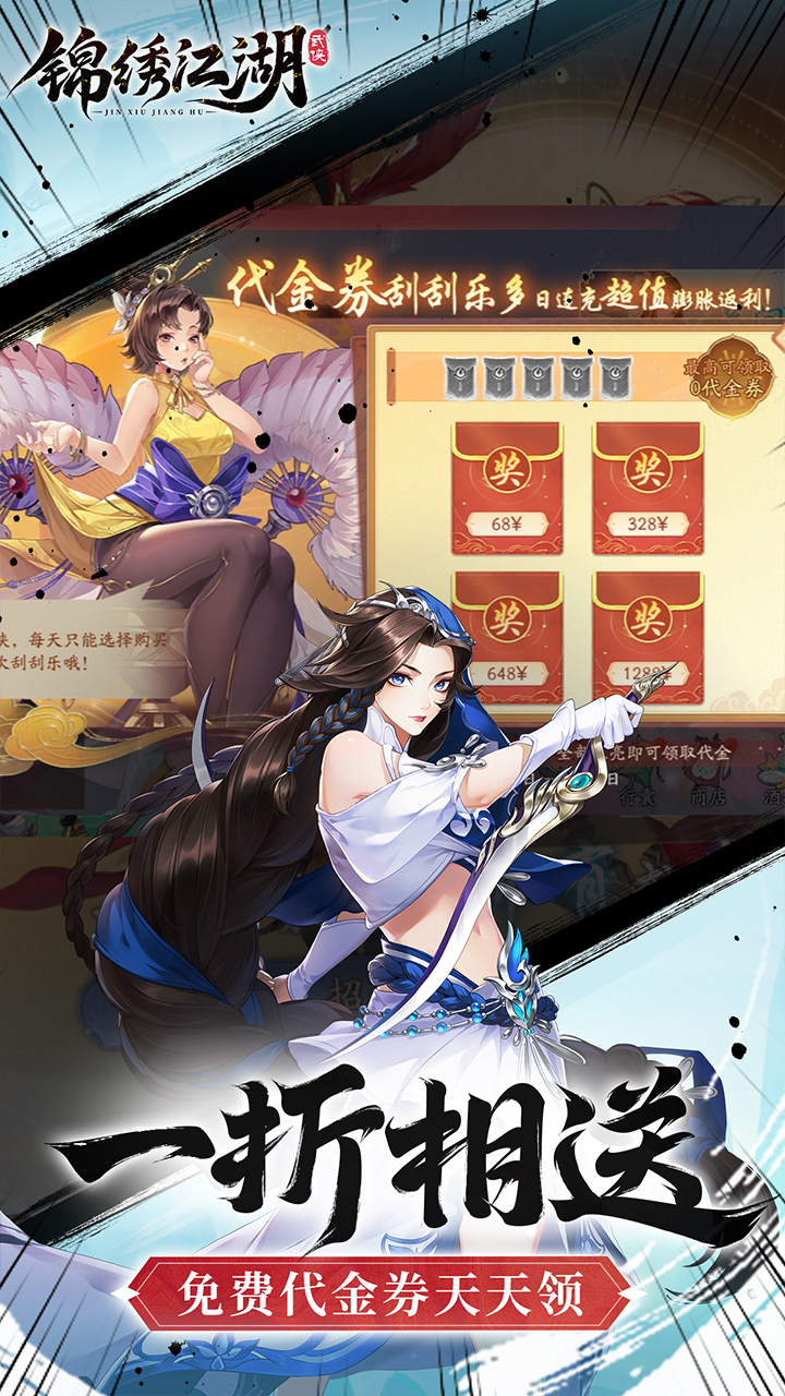锦绣江湖(1折免费版)截图
