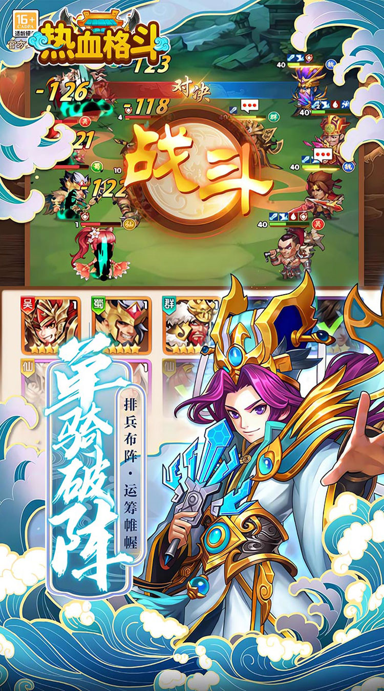 热血格斗(0.05折送SSS神将)截图