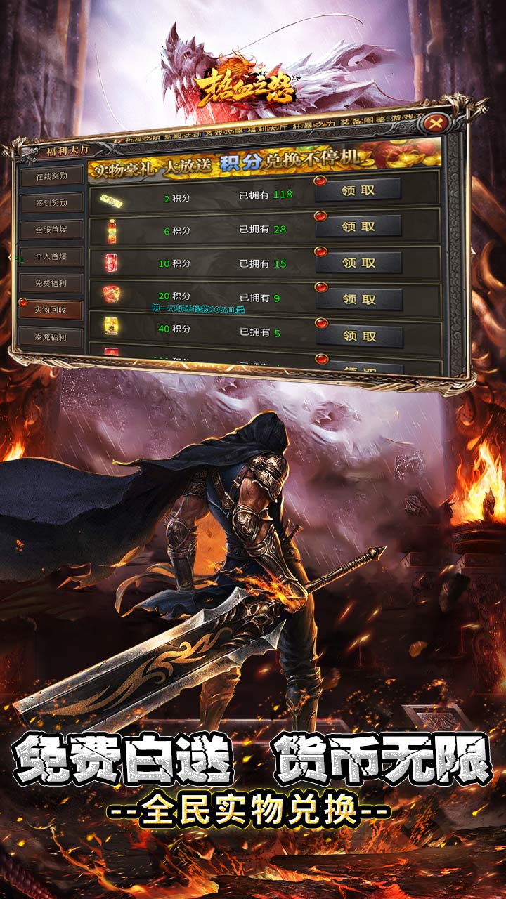 热血之怒(免费代金版)截图