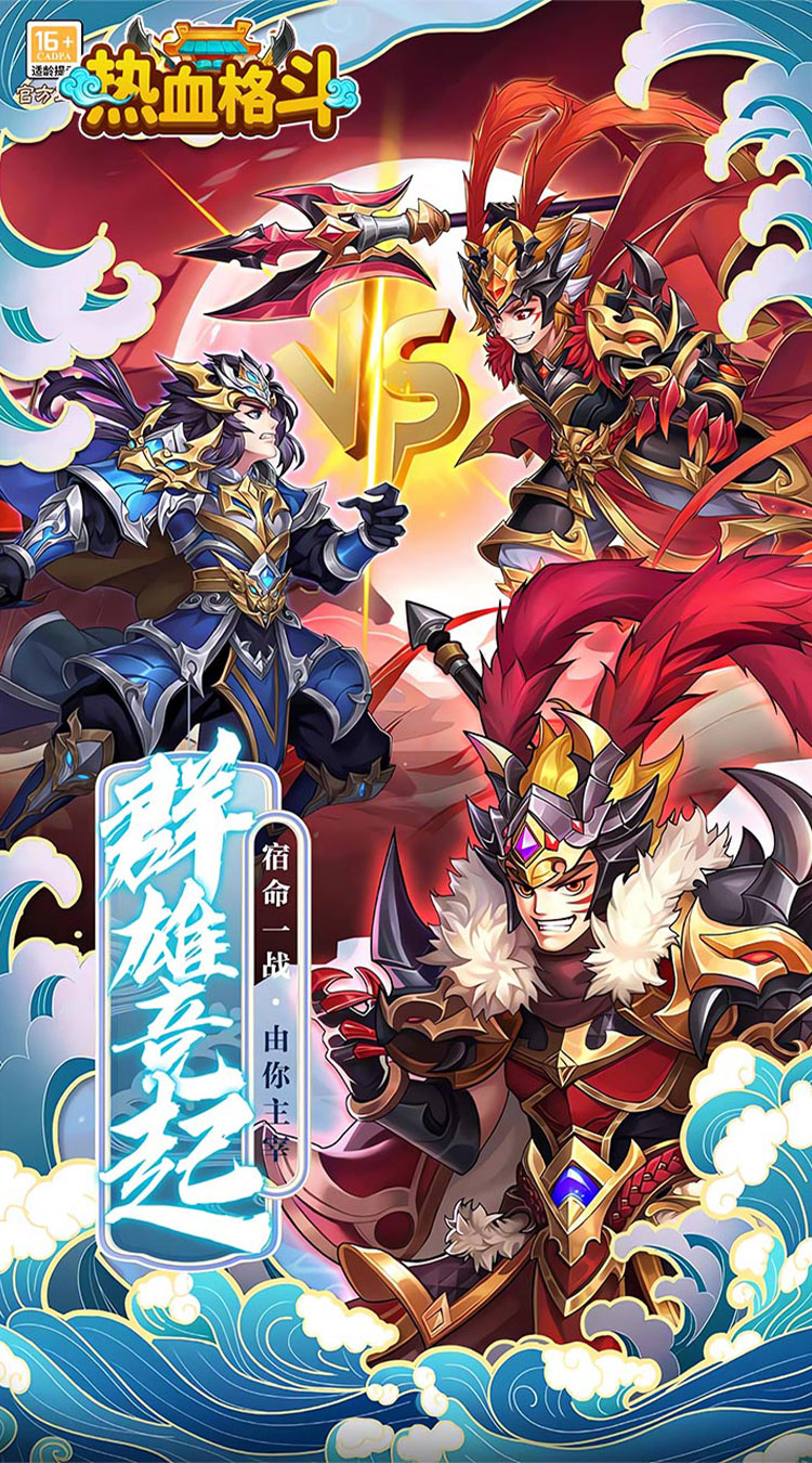 热血格斗(0.05折送SSS神将)截图