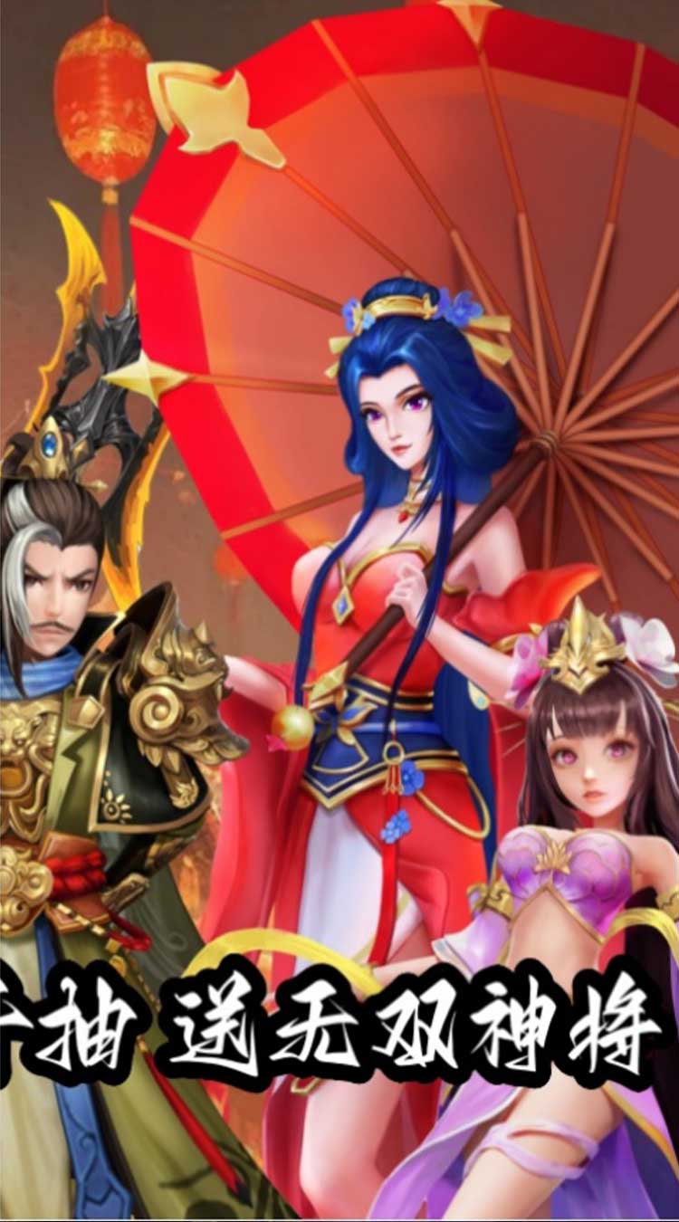 征程三国（首续0.05折）截图