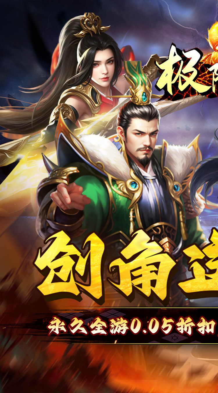 极限16（0.05折三国暴爽版）截图