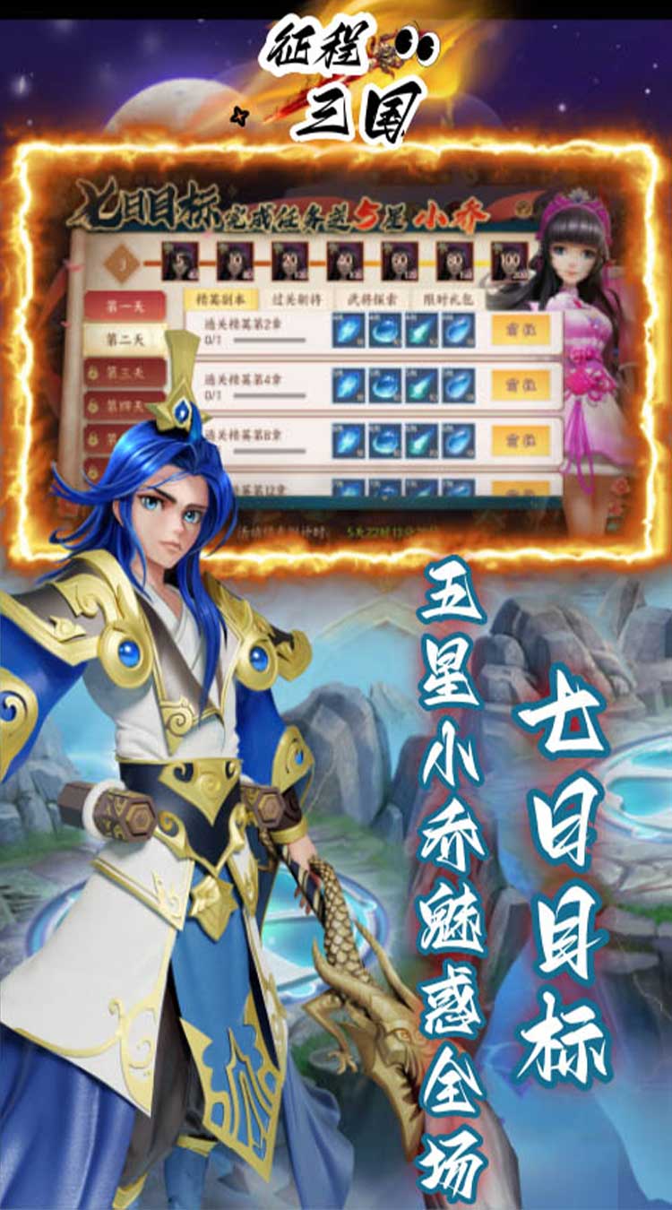 征程三国（首续0.05折）截图