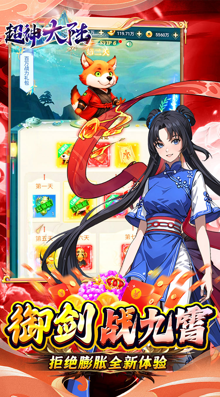 超神大陆（修仙0.1折打金畅玩版）截图