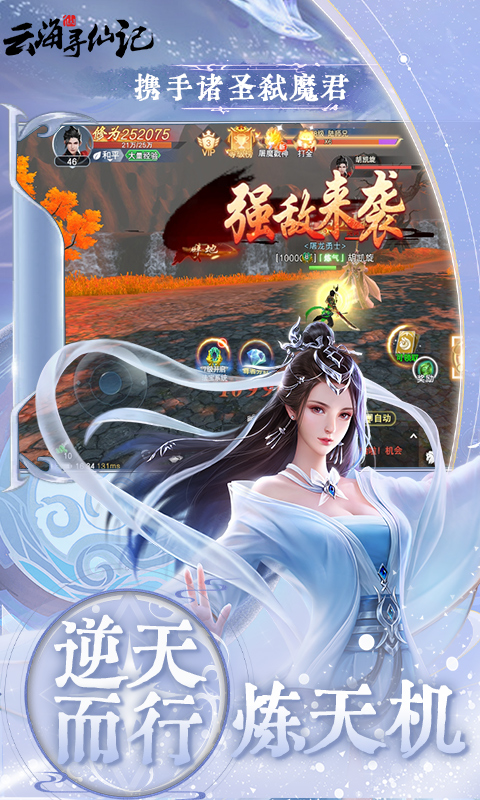 云海寻仙记(0.1折免费版)截图