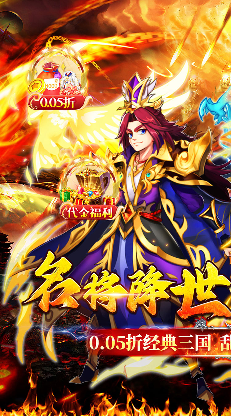 梦想英雄(千抽福利三国0.05)截图