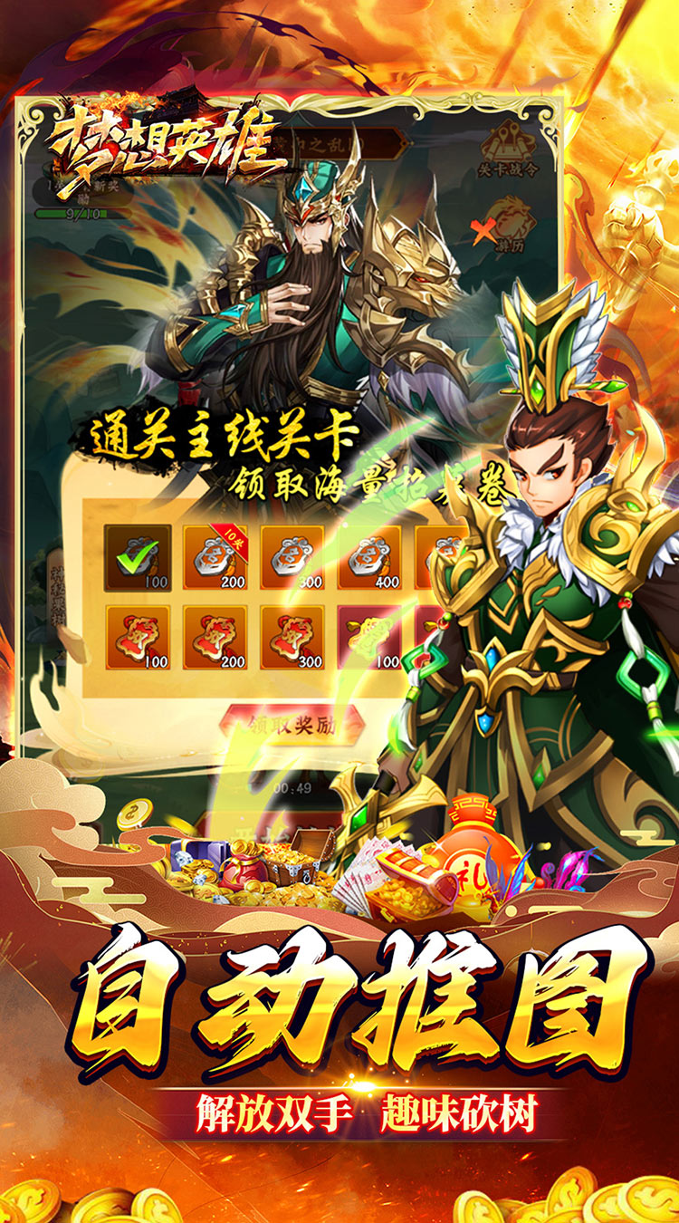 梦想英雄(千抽福利三国0.05)截图