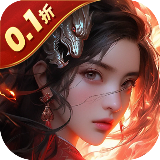 云海寻仙记0.1折免费版新服6日礼包