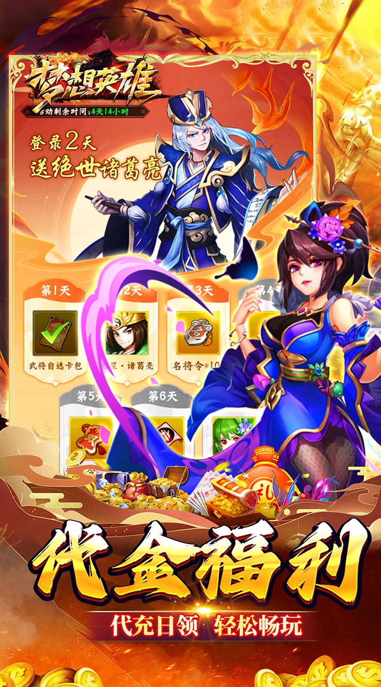 梦想英雄(千抽福利三国0.05)截图