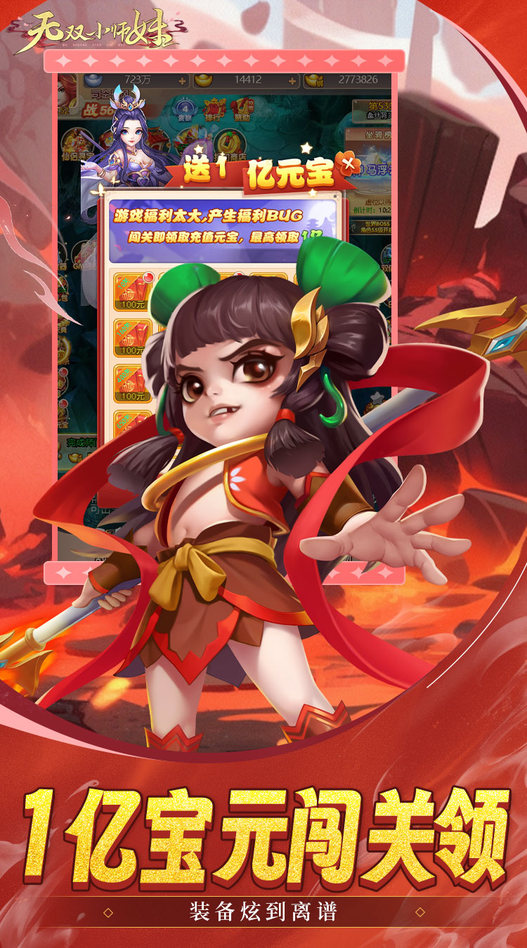 无双小师妹（0.05折逍遥仙镜）截图