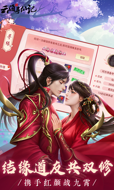 云海寻仙记(0.1折免费版)截图