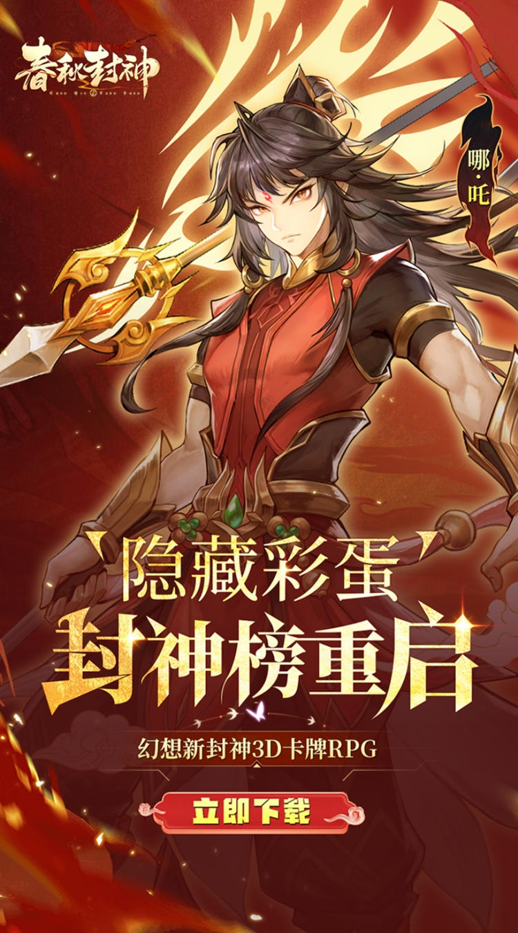 春秋封神（1折免费版）截图