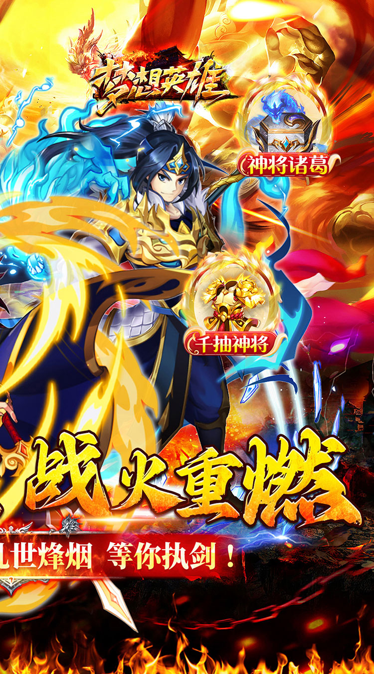 梦想英雄(千抽福利三国0.05)截图