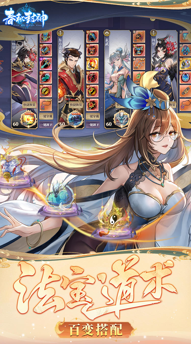春秋封神（1折免费版）截图