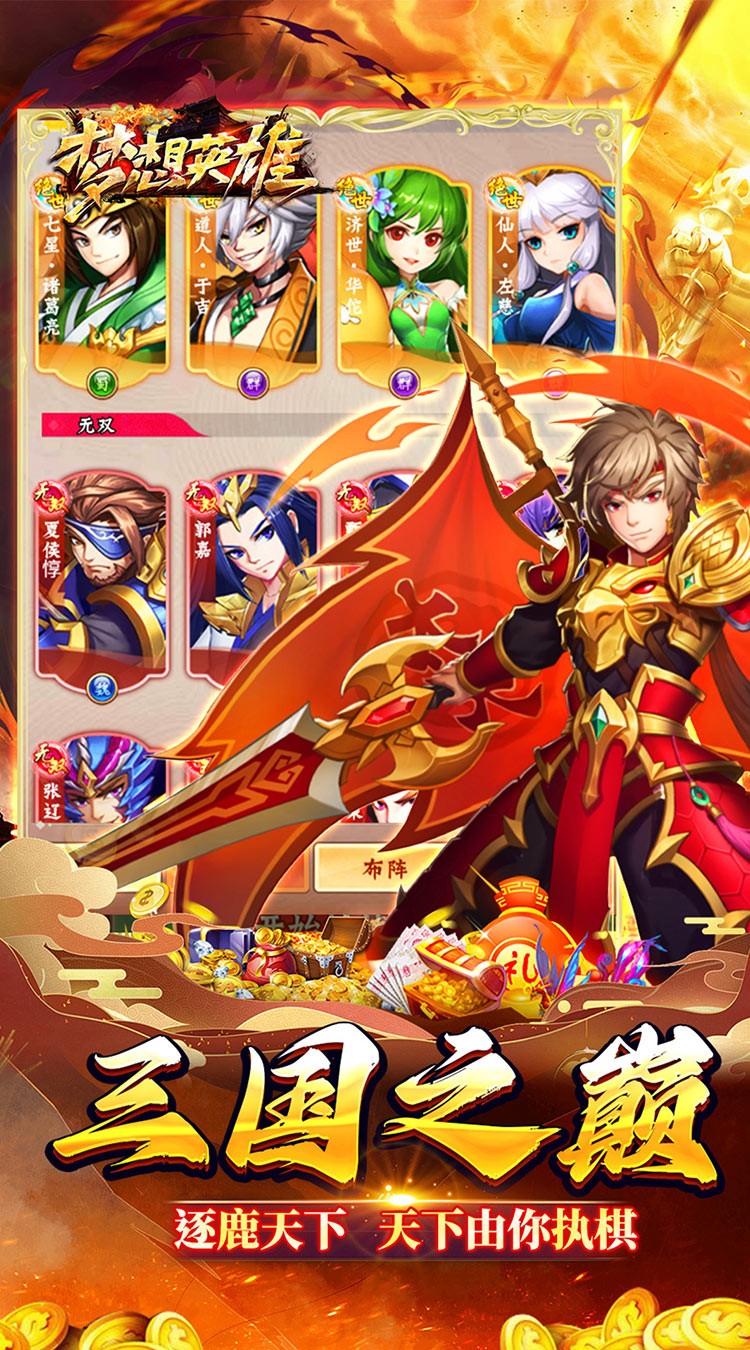 梦想英雄(千抽福利三国0.05)截图