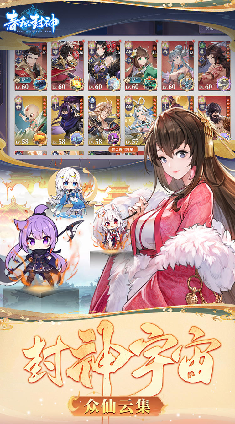 春秋封神（1折免费版）截图