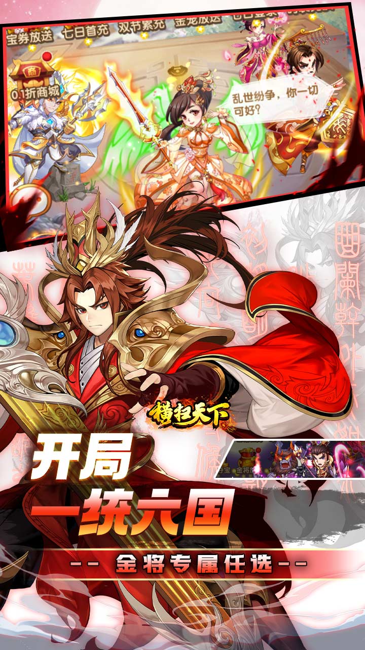 横扫天下（0.05折免费三国）截图