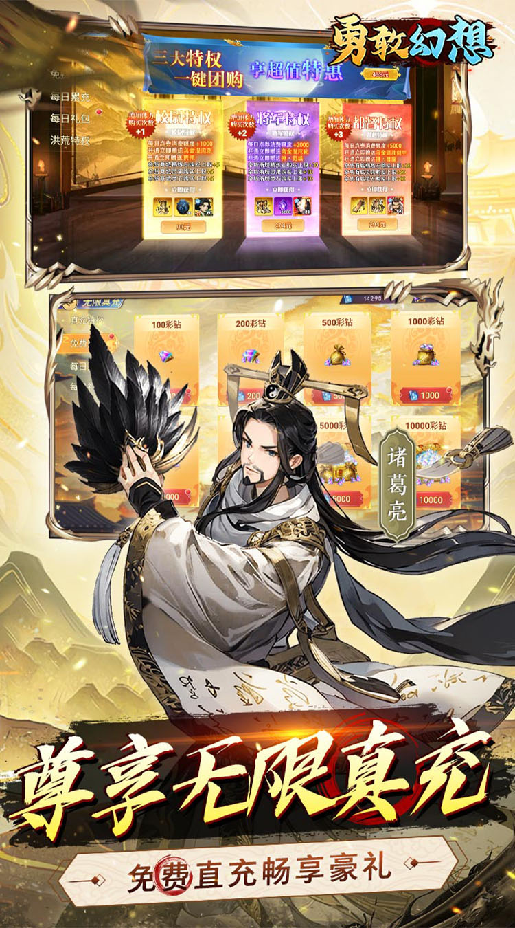 勇敢幻想（群英争霸0.1折免费版）截图