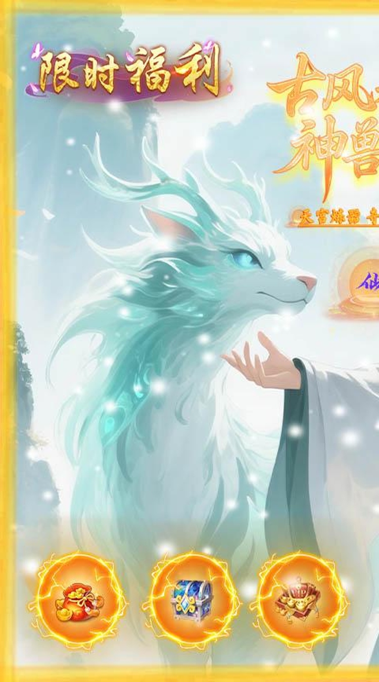 一剑屠龙（0.1折天工炼器）截图